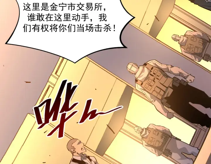 《从末世崛起》第049话 大出血的左凡图50