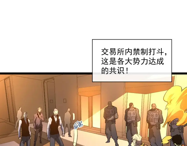 《从末世崛起》第049话 大出血的左凡图53