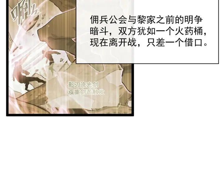 《从末世崛起》第049话 大出血的左凡图7