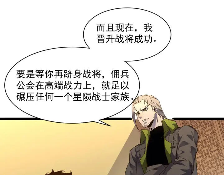 《从末世崛起》第049话 大出血的左凡图8