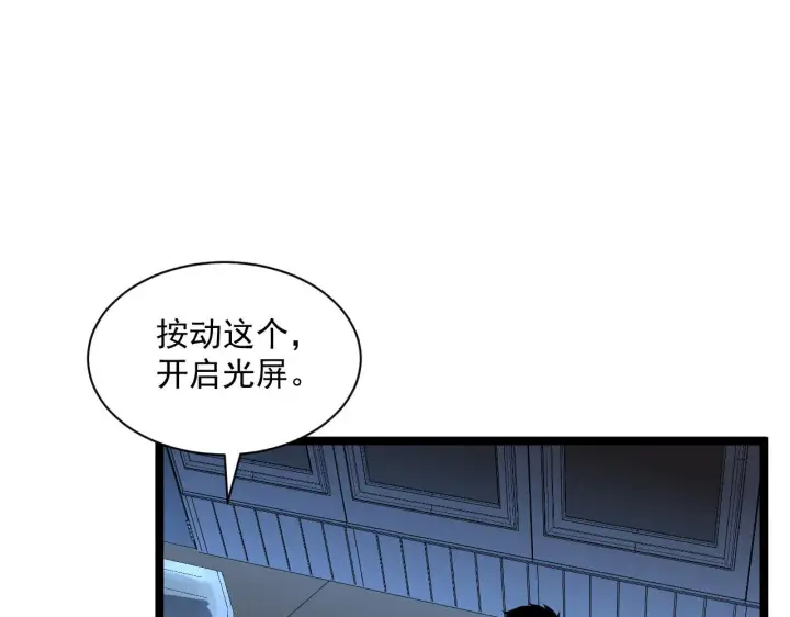 《从末世崛起》第049话 大出血的左凡图80