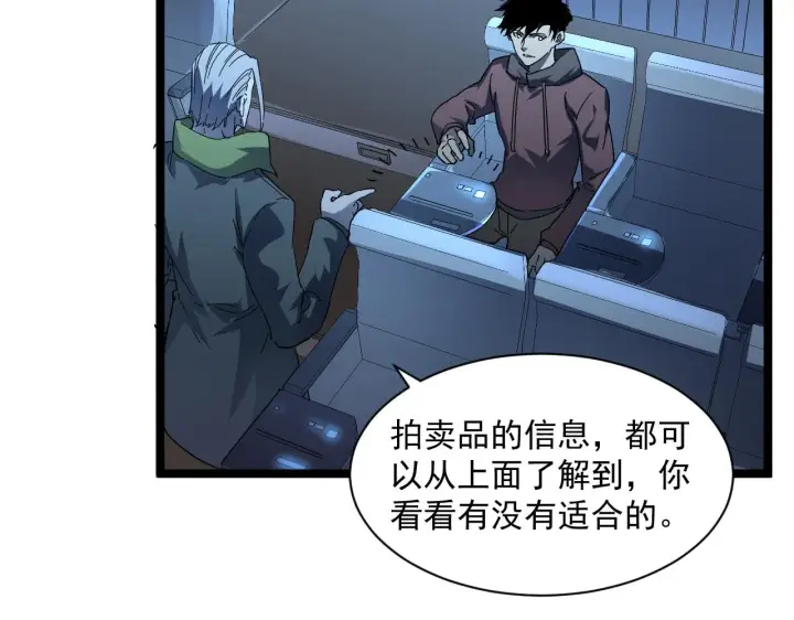 《从末世崛起》第049话 大出血的左凡图81