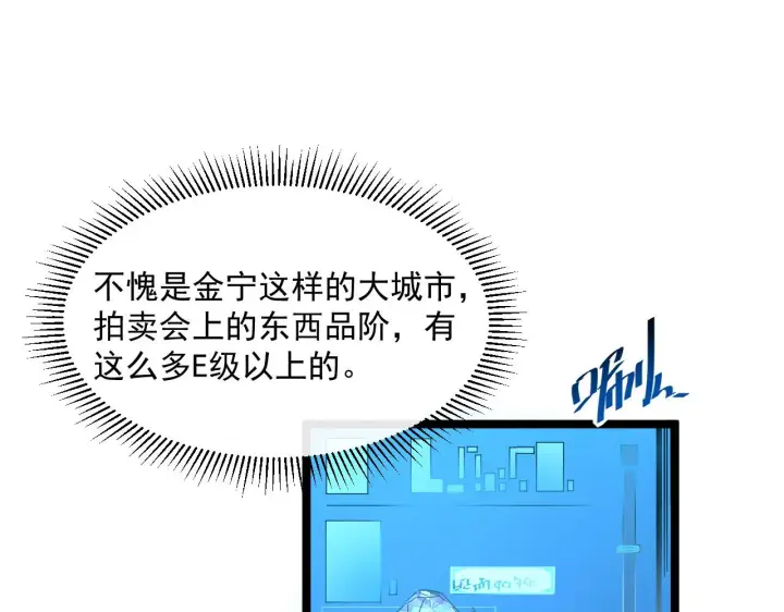 《从末世崛起》第049话 大出血的左凡图84