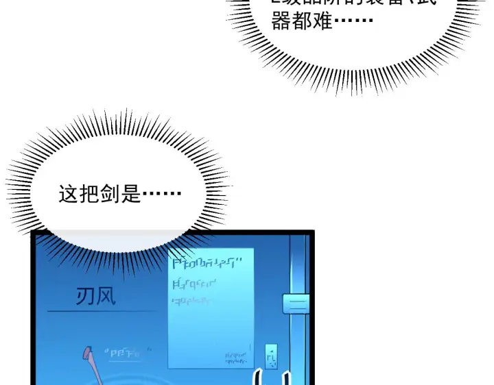 《从末世崛起》第049话 大出血的左凡图86