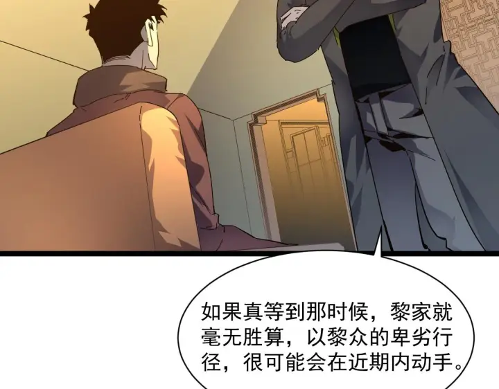 《从末世崛起》第049话 大出血的左凡图9