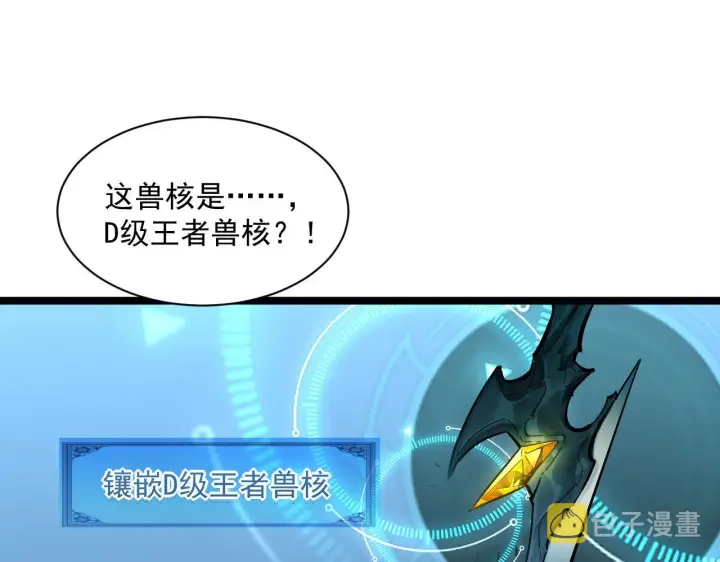 《从末世崛起》第049话 大出血的左凡图92