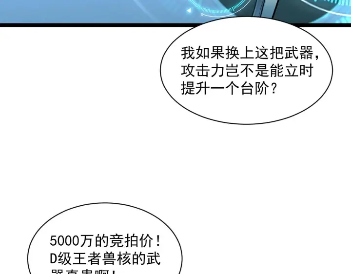 《从末世崛起》第049话 大出血的左凡图93