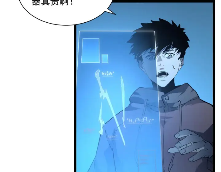 《从末世崛起》第049话 大出血的左凡图94