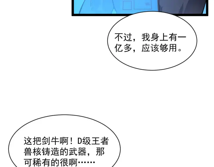 《从末世崛起》第049话 大出血的左凡图95