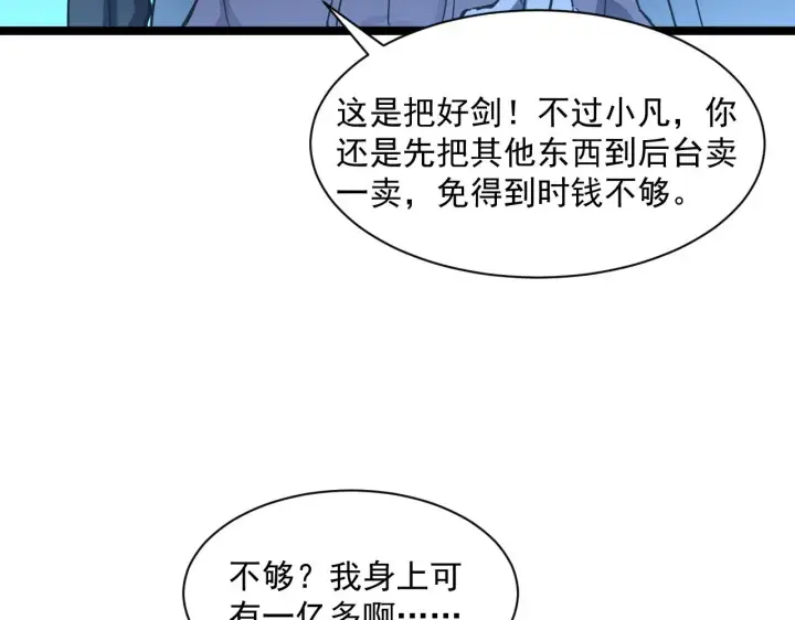 《从末世崛起》第049话 大出血的左凡图97