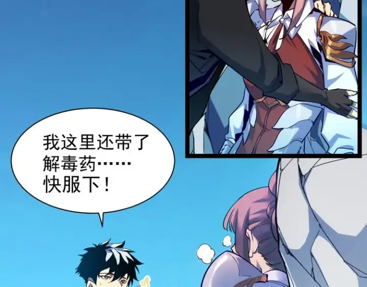 《从末世崛起》第005话 背叛图101