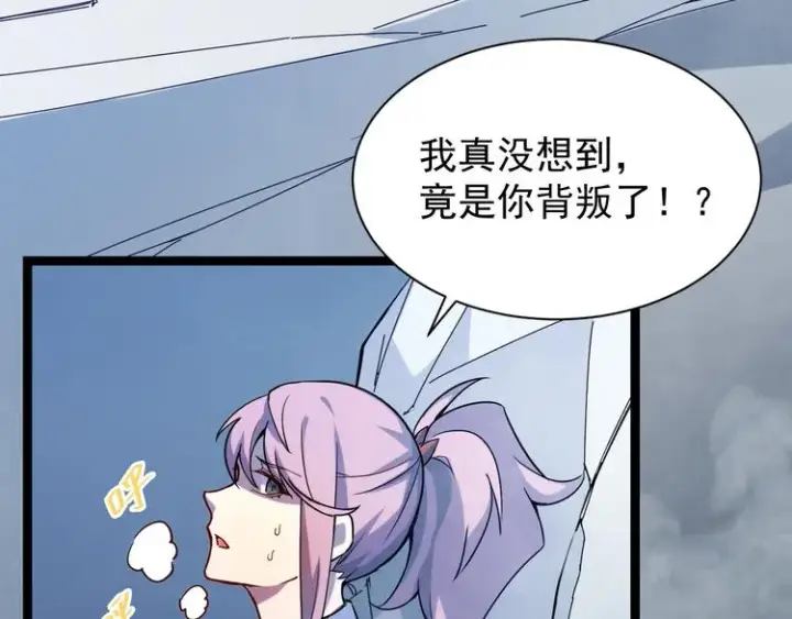 《从末世崛起》第005话 背叛图103