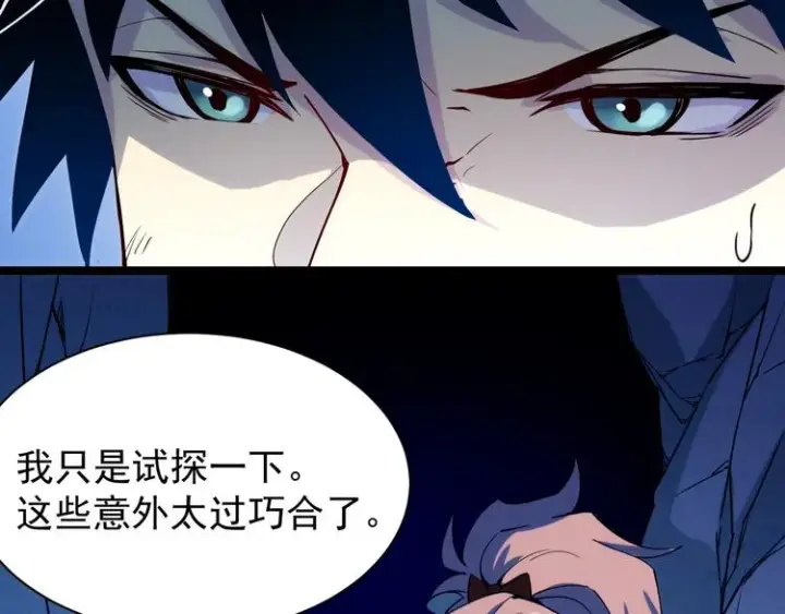 《从末世崛起》第005话 背叛图11