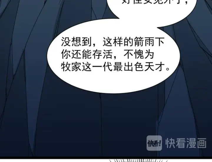 《从末世崛起》第005话 背叛图110