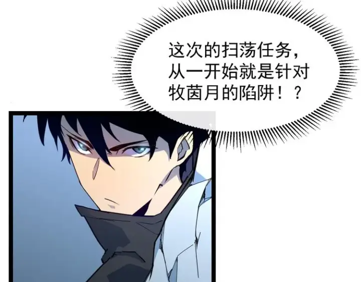 《从末世崛起》第005话 背叛图111