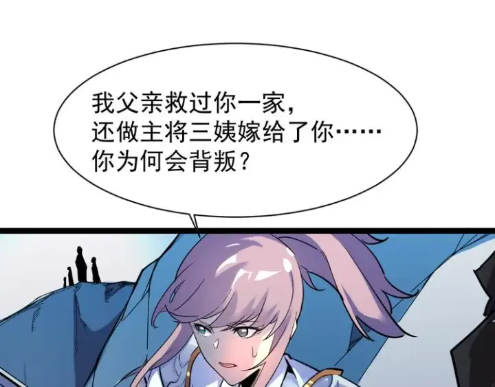 《从末世崛起》第005话 背叛图113