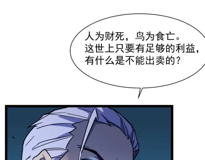 《从末世崛起》第005话 背叛图115