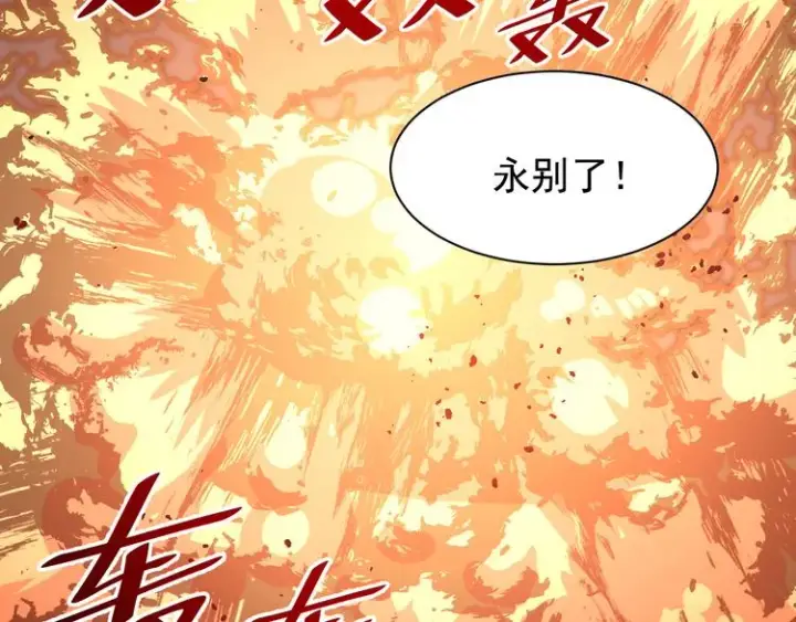 《从末世崛起》第005话 背叛图122