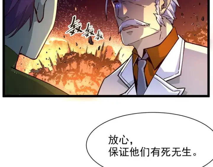 《从末世崛起》第005话 背叛图126
