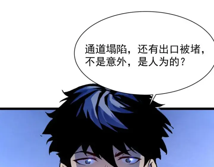 《从末世崛起》第005话 背叛图15