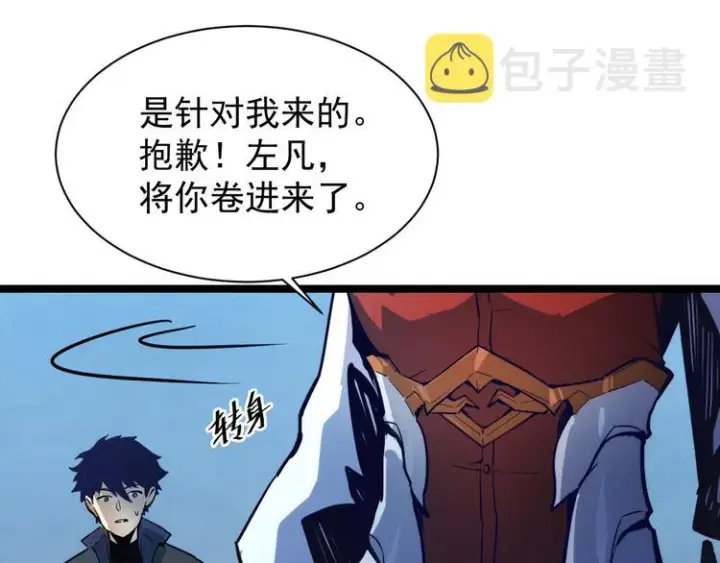 《从末世崛起》第005话 背叛图17