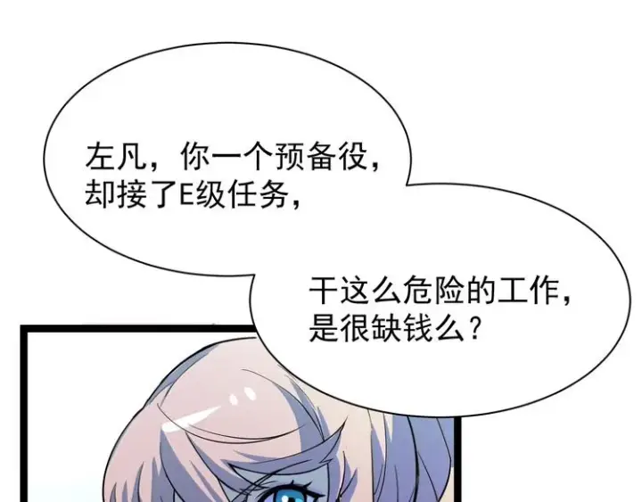 《从末世崛起》第005话 背叛图54