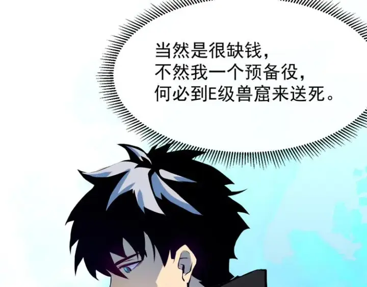 《从末世崛起》第005话 背叛图56