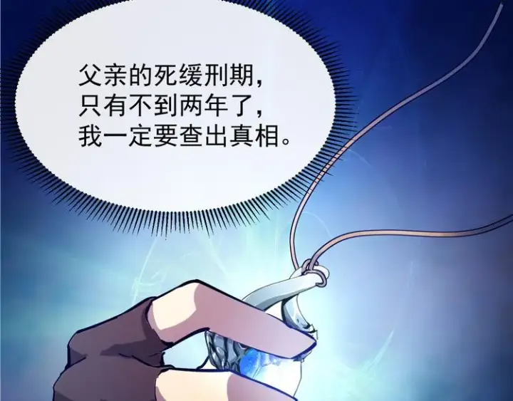 《从末世崛起》第005话 背叛图58