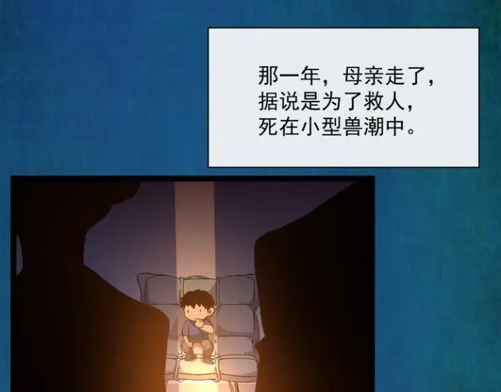 《从末世崛起》第005话 背叛图67