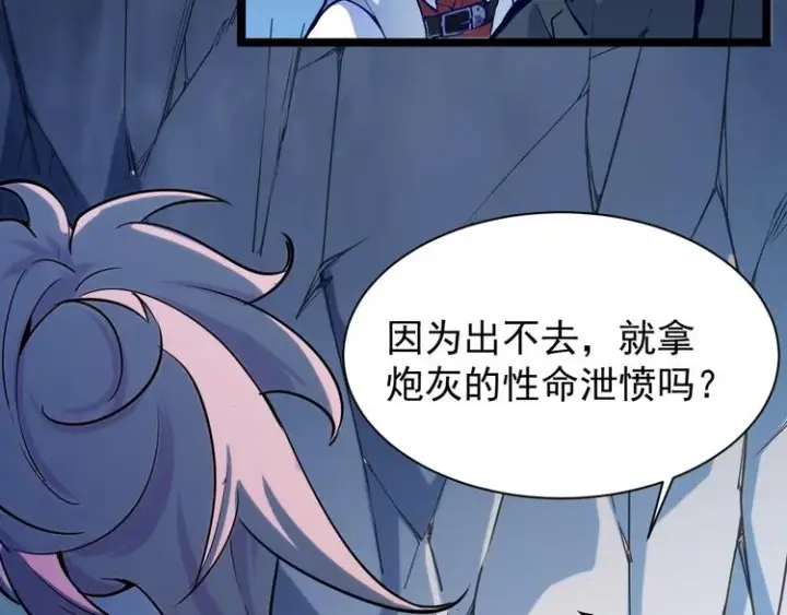 《从末世崛起》第005话 背叛图7