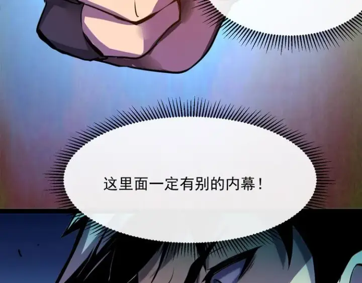《从末世崛起》第005话 背叛图70
