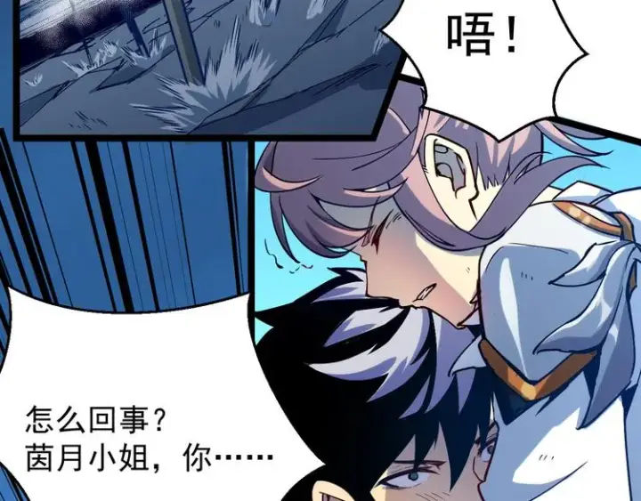《从末世崛起》第005话 背叛图93