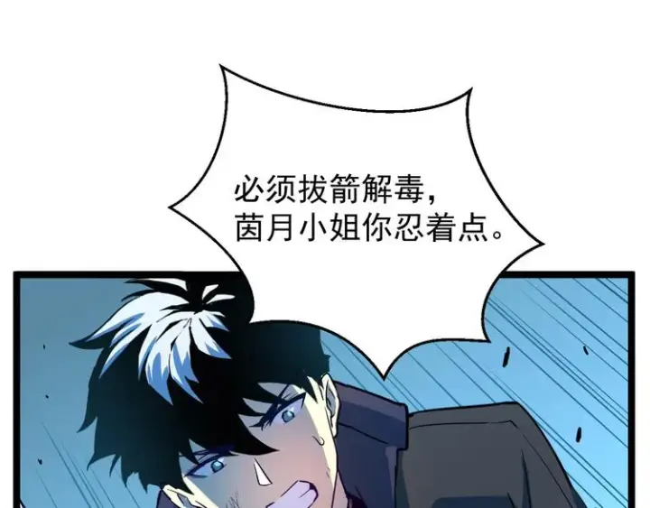 《从末世崛起》第005话 背叛图97