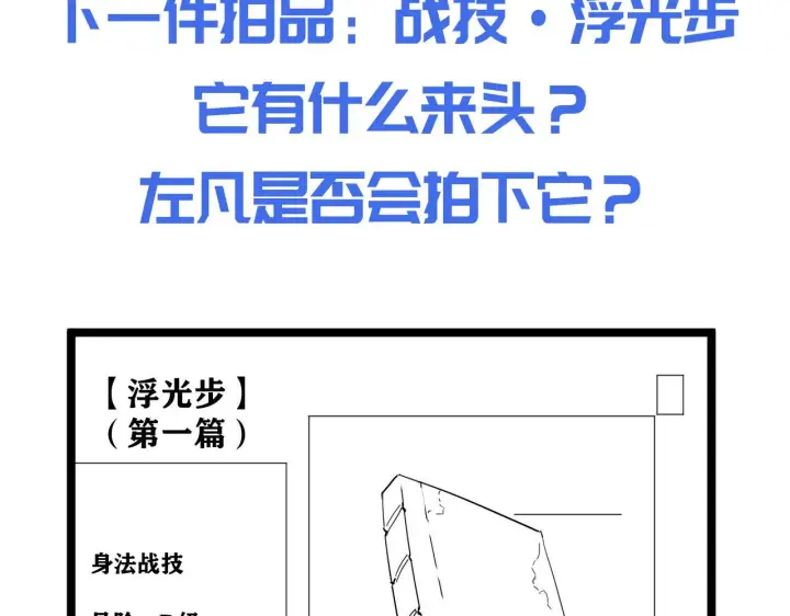 《从末世崛起》第050话 拍卖会上的交锋图101