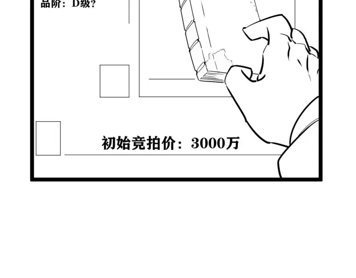 《从末世崛起》第050话 拍卖会上的交锋图102