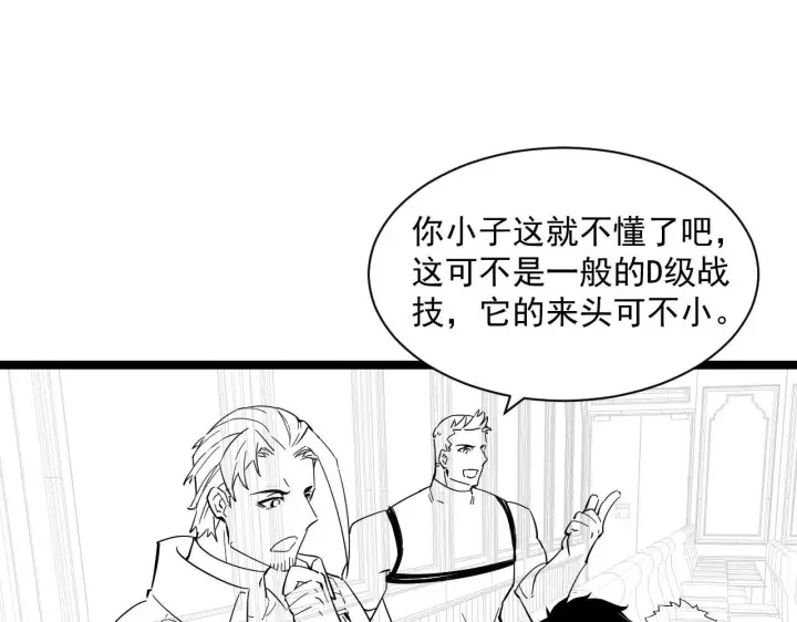 《从末世崛起》第050话 拍卖会上的交锋图103