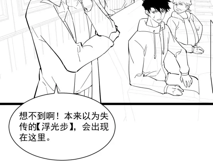 《从末世崛起》第050话 拍卖会上的交锋图104