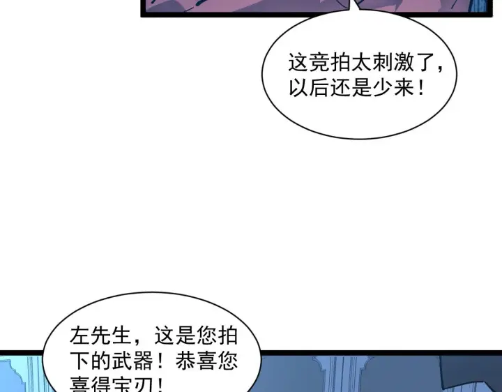 《从末世崛起》第050话 拍卖会上的交锋图11