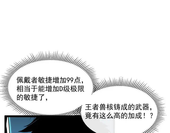 《从末世崛起》第050话 拍卖会上的交锋图20