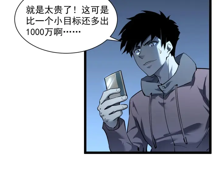 《从末世崛起》第050话 拍卖会上的交锋图28