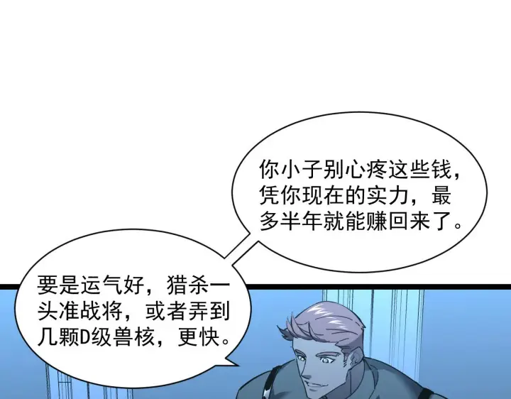 《从末世崛起》第050话 拍卖会上的交锋图29