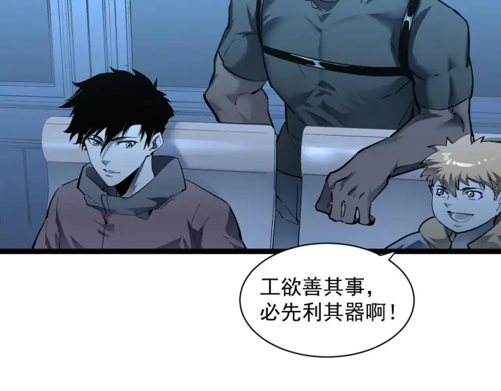《从末世崛起》第050话 拍卖会上的交锋图30
