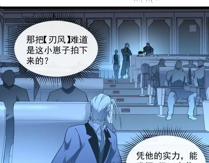 《从末世崛起》第050话 拍卖会上的交锋图34