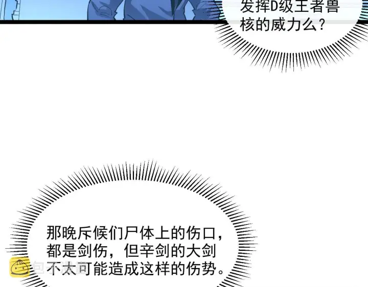《从末世崛起》第050话 拍卖会上的交锋图35