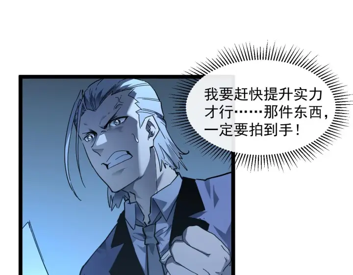 《从末世崛起》第050话 拍卖会上的交锋图38