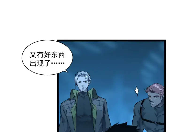 《从末世崛起》第050话 拍卖会上的交锋图40