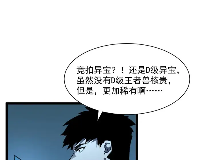 《从末世崛起》第050话 拍卖会上的交锋图43