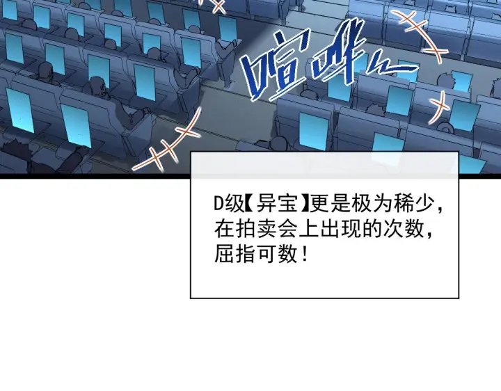 《从末世崛起》第050话 拍卖会上的交锋图46