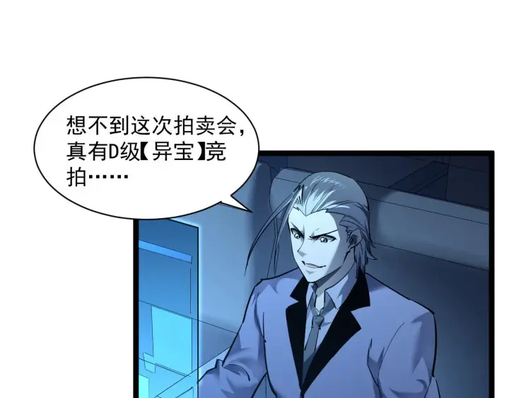 《从末世崛起》第050话 拍卖会上的交锋图47
