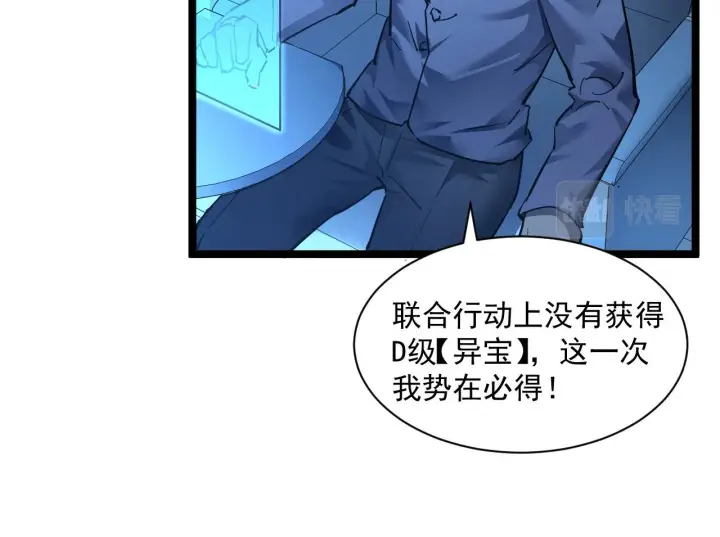 《从末世崛起》第050话 拍卖会上的交锋图48